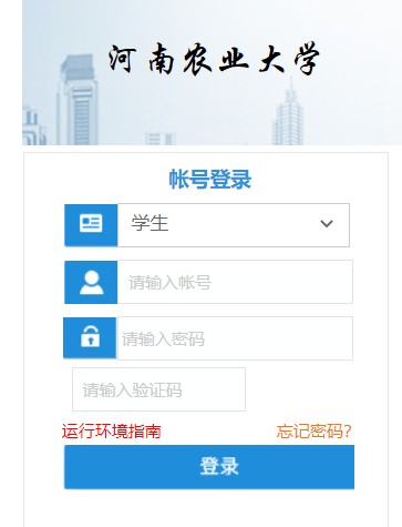 河南农业大学教务管理系统