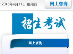 http：//www.lzk.hl.cn/wszx/龙招港高考咨询入口
