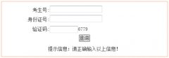 2016年安徽高考成绩查询系统cx.ahzsks.cn