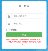https://szpj.sdei.edu.cn/zhszpj/uc/login.htm