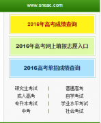 http://www.sneac.com/index.htm陕西高考成绩查询入口