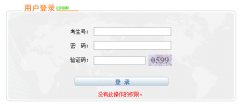 宁夏高考志愿填报入口http://61.133.219.10/exam/common/LoginExam.do