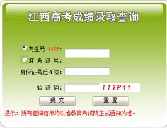 gkcf.jxedu.gov.cn/cjcx/江西2016高考成绩查询系统