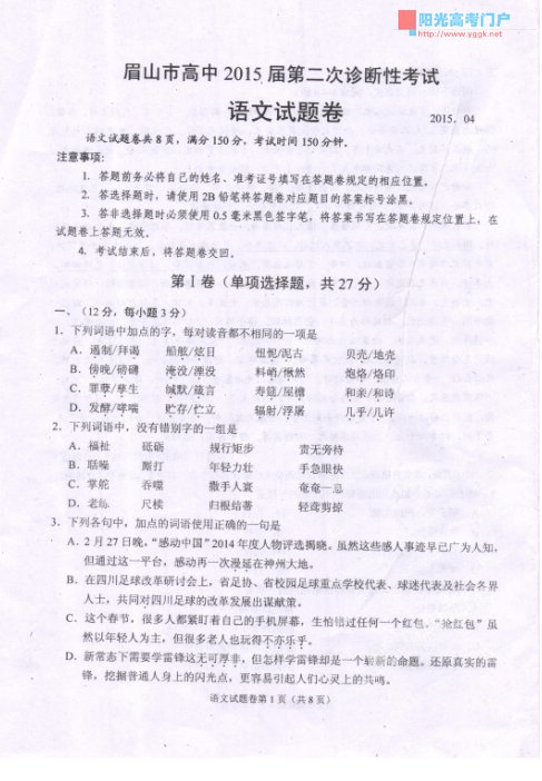 2015眉山市二诊<a href='' target='_blank'><u>语文</u></a>试卷 四川省眉山市2015届高三第二次诊断性考试<a href='' target='_blank'><u>语文</u></a>试题缺答案