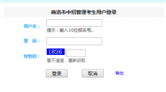 http61.185.136.231:8888商洛市中招管理系统考生登录