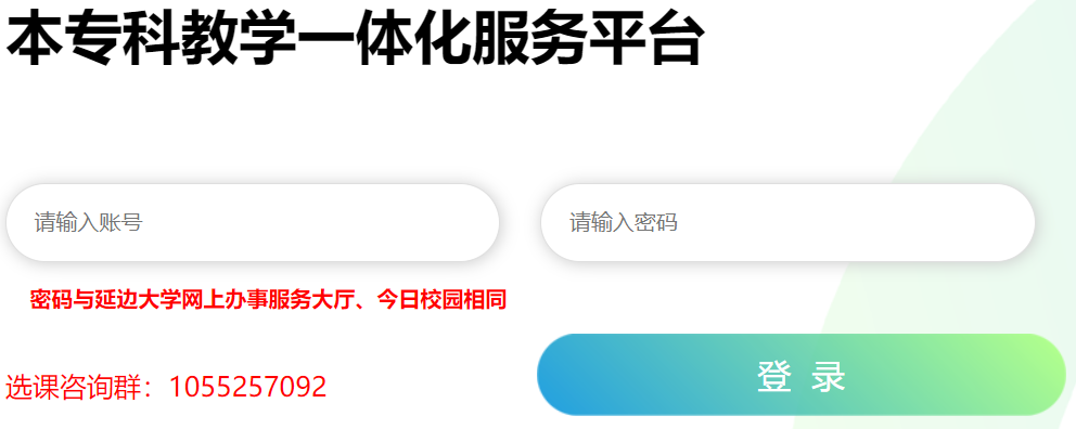 延边大学教务管理系统