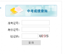 安阳中考成绩查询入口http;//zzcf.anyangedu.com