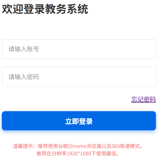 东北林业大学新版教务系统