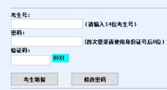 河北2014年高职单招志愿填报入口