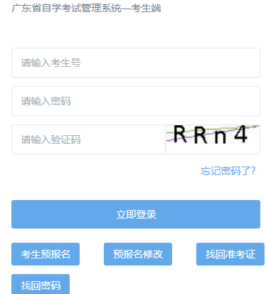 广东省自学考试管理系统