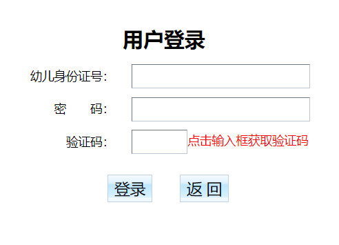 从化区公办幼儿园招生电脑摇号服务平台