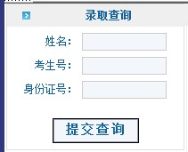 国际关系学院2013高考录取结果查询入口