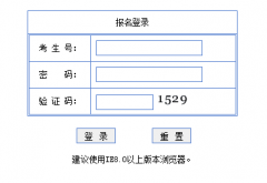 广东普高报名系统http：//pg.ecogd.edu.cn/