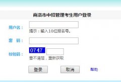 http:61.185.136.231/商洛中考报名系统