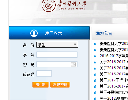 贵州医科大学教务网络管理系统