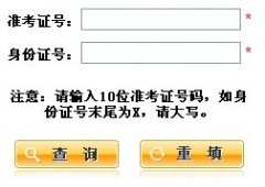 陕西2016高考成绩查询系统www.sneac.com/