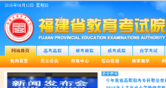 2015福建省质检成绩查询