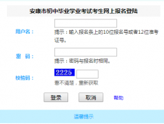 安康中考志愿填报系统http;//61.185.131.172/