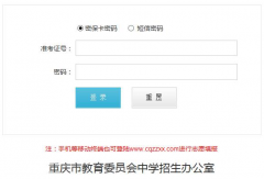 重庆市普通高中联招网上志愿填报http;//www.cqzzxx.com