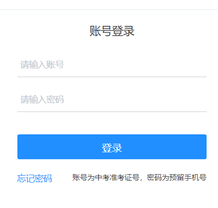 郴州市高中阶段招生录取系统
