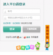 成都市安全教育平台http:chengdu.safetree.com.cn