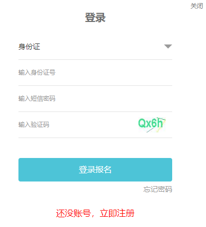 辽宁省成人高校招生考试网上报名系统