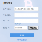 czbm.hzedu.gov.cn 杭州市小升初管理系统