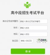 潍坊市中考报名平台登录入口