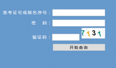 http://cx.zjzs.net/exam/GKCX2026/浙江教育考试院网成绩查询