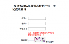2017福建高考成绩查询系统www.eeafj.cn