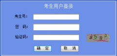 http;//www.ecogd.edu.cn/kszy 2026志愿填报系统