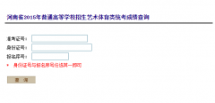 河南会考成绩查询2016