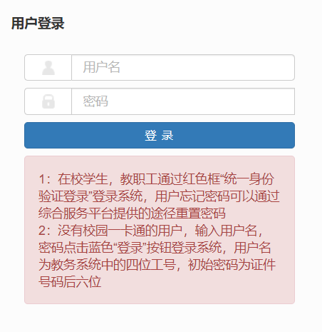 济宁学院教务系统登录入口