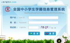 zxxs.jledu.gov.cn吉林省中小学生学籍信息管理