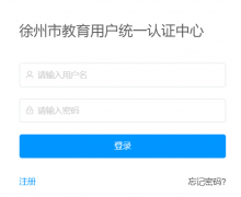 徐州智慧教育云平台登录入口http://fw.xze.cn/