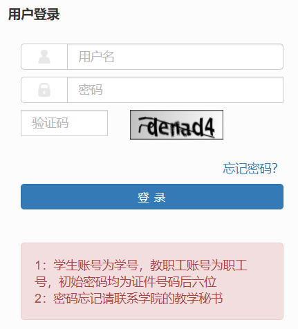 湖北经济学院教务管理系统