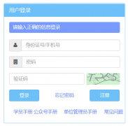 深圳市教师教育网http://www.0755tt.com/p/s/login