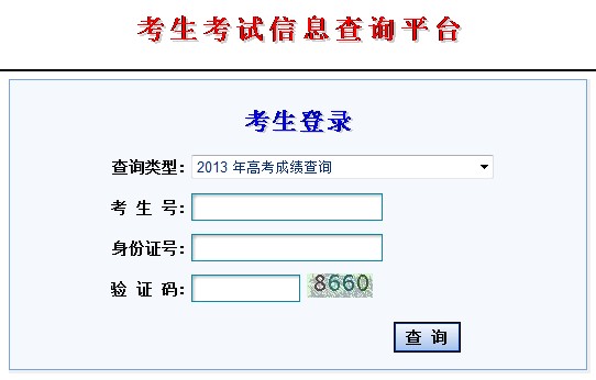 2013年<a href='' target='_blank'><u>甘肃高考</u></a>成绩查询入口