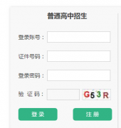 河南省中招考生服务平台http://gzgl.jyt.henan.gov.cn/