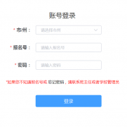 https://www-intention-st.eduyun-cn.com/云上教育中考报名填报系统