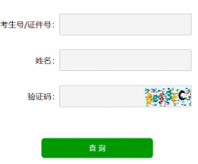 http://cx.sdzk.cn/crgk/山东省成人高考成绩查询系统