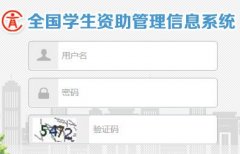 http://xszz.scedu.net/四川学生资助管理系统