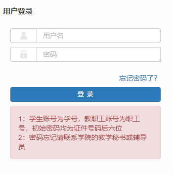 唐山师范学院教务系统登录