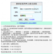 www.sneac.edu.cn陕西高考报名系统入口