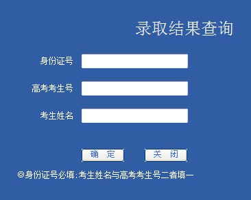 <a href='' target='_blank'><u>中国传媒大学</u></a>2013<a href='' target='_blank'><u>高考录取</u></a>结果查询入口