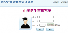 http;//221.207.8.70/xnzk/西宁市中考招生管理系统入口