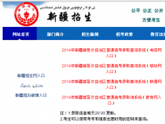 http://www.xjzk.gov.cn新疆高考志愿填报