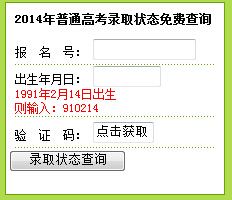 2014年湖北高考提前批录取结果查询入口