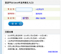 http gkpt.sxkszx.cn山西2015高考报名系统