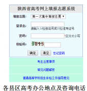 陕西招生考试信息网高考网上志愿填报系统